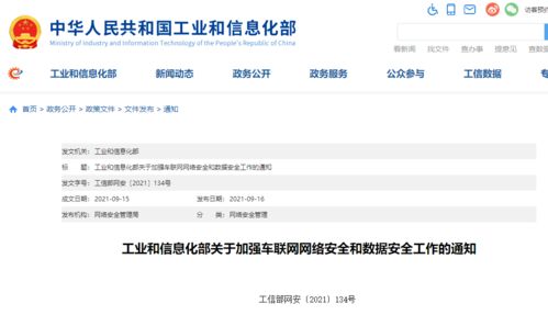工信部發文加強車聯網安全監管，驅動網絡與信息安全軟件開發升級